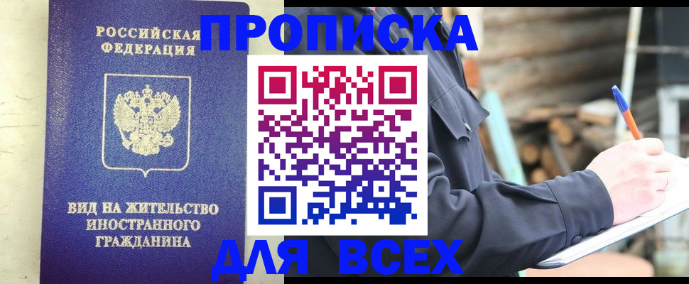 временная регистрация недорого в Малгобеке