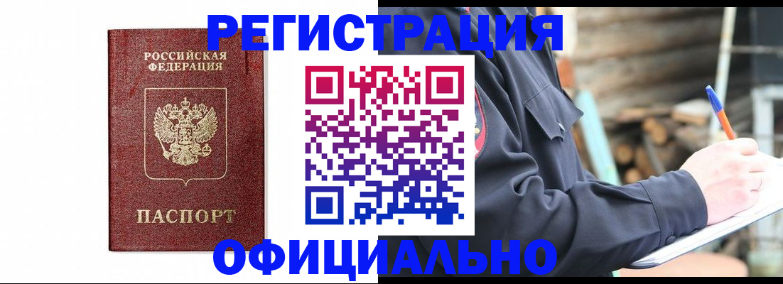 прописка для кредита в Малгобеке
