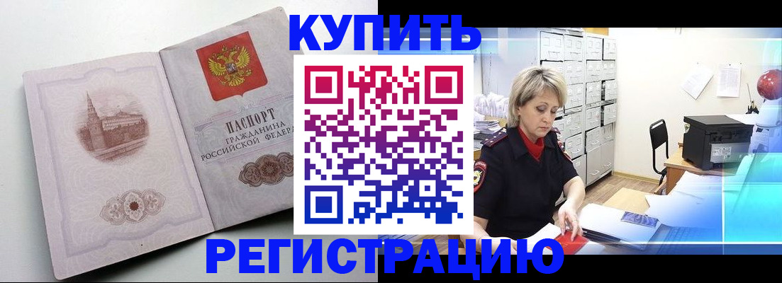 временная регистрация законно в Малгобеке