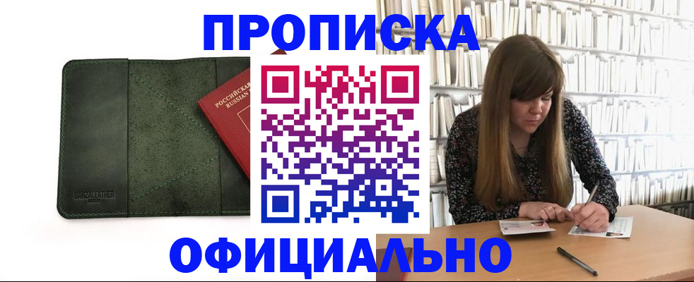 временная регистрация собственник в Малгобеке