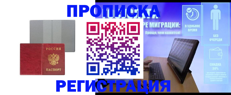 временная регистрация законно в Малгобеке