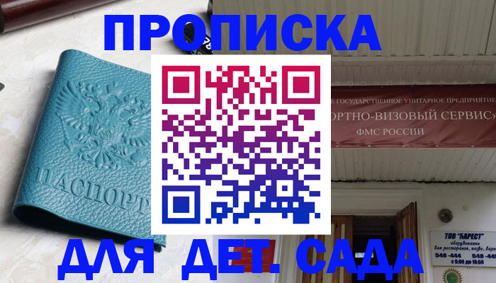 временная регистрация для всех в Малгобеке