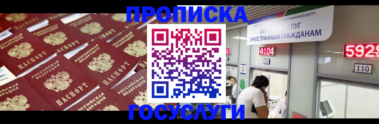 временная регистрация законно в Малгобеке