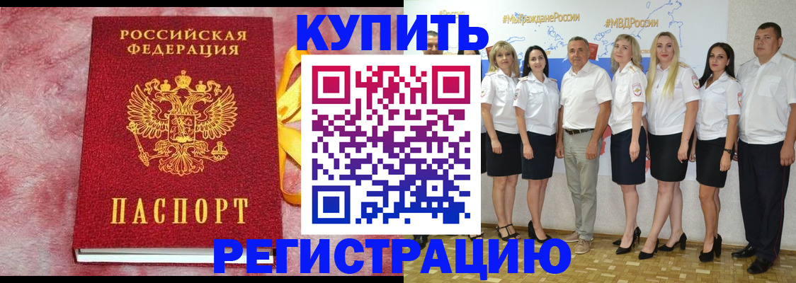 прописка ребенка в Малгобеке